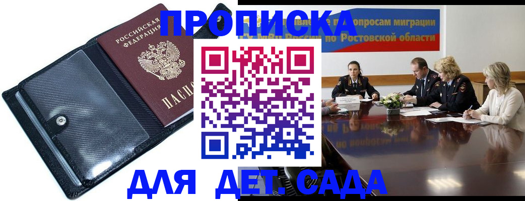 прописка в Соль-Илецке