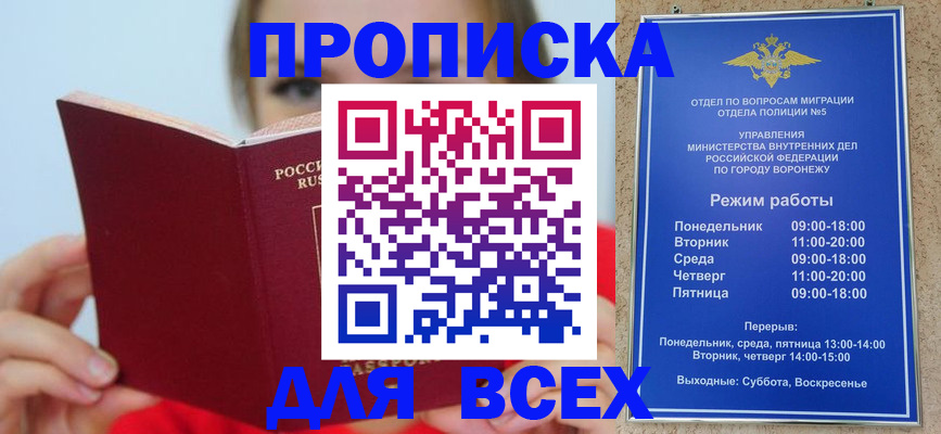 прописка регистрация в Соль-Илецке