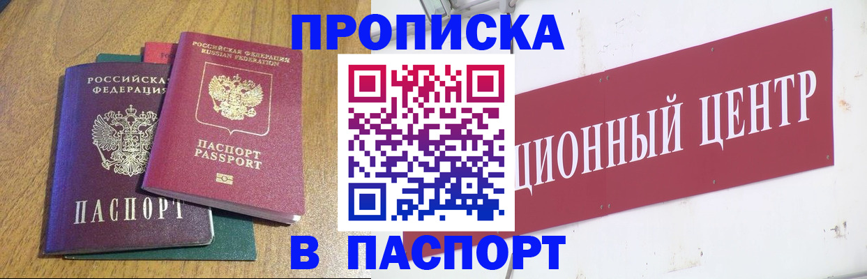 временная прописка в Соль-Илецке